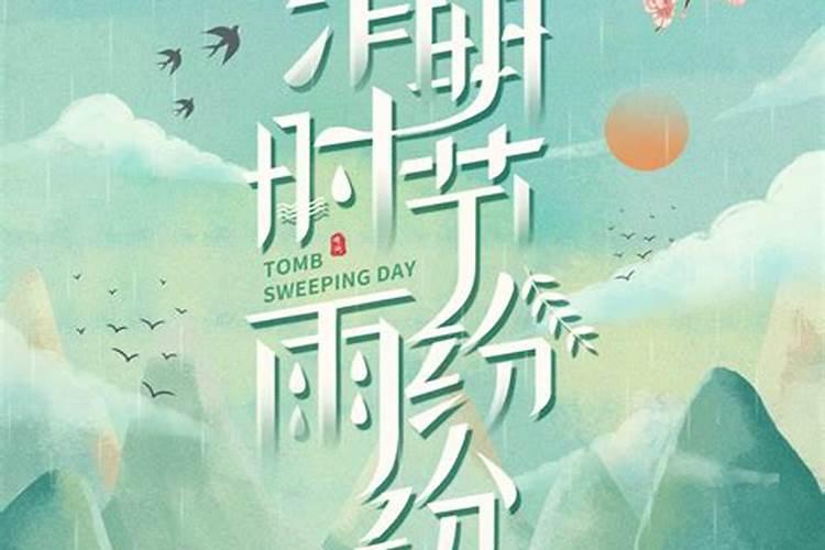 有关于清明节的习俗由来和故事