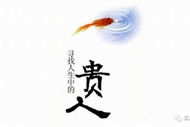 招贵人及旺财运的几个方法
