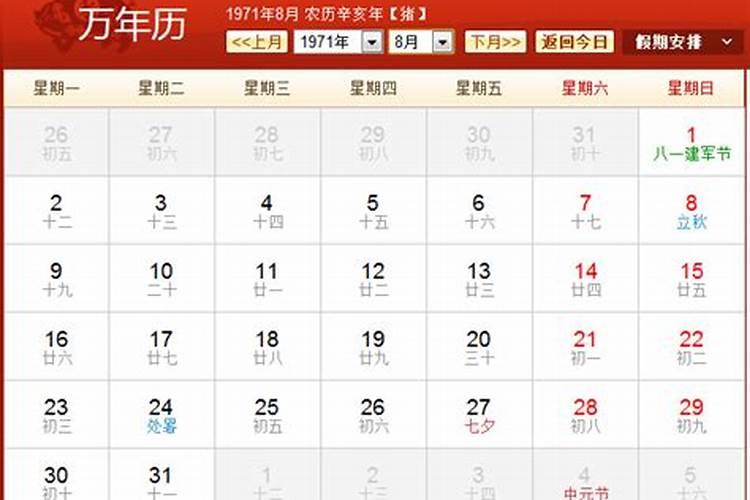公历1971年11月18号是阴历十月十几？
