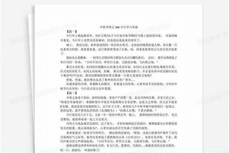 中秋节的来历急用!写周记!