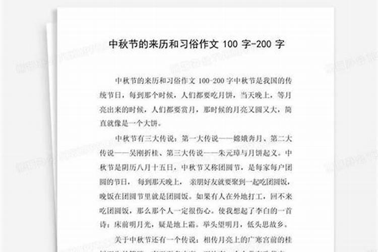 中秋节周记500字