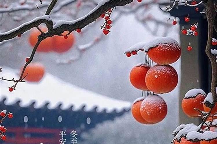 冬至的来历和风俗