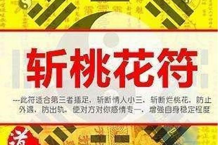 如何用道家法术赶走小三