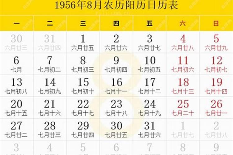 1956年农历八月十八日子时出生女孩一生命运介意