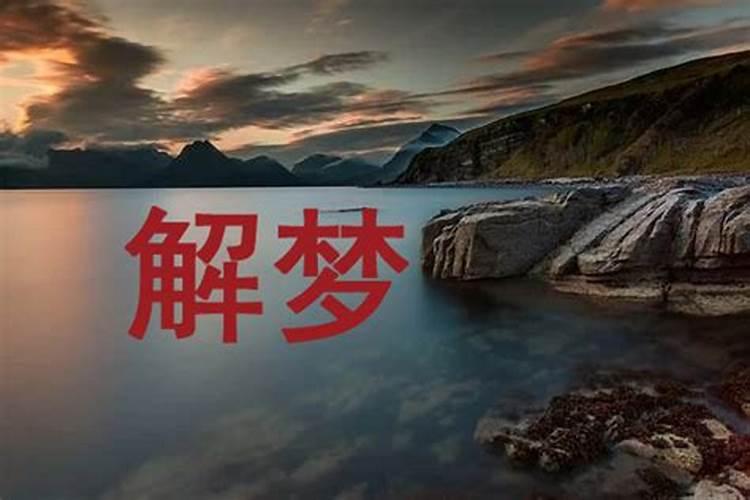 梦见别人摔进冰窟窿的预兆