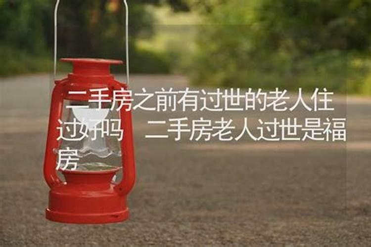给90来岁的老人过寿延迟好还是提前好,因为当天忌讳阴历的十月初一