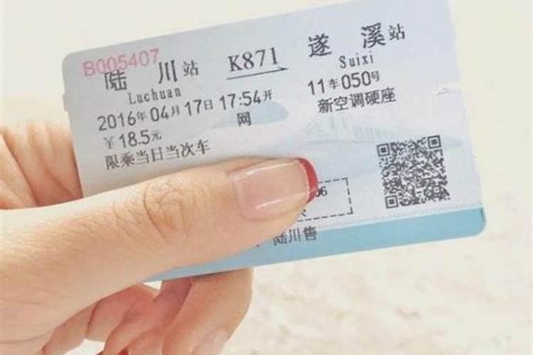 女人梦见买车票什么意思