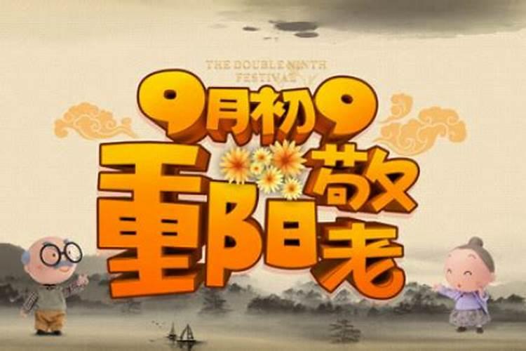 重阳节是阴历还是阳历