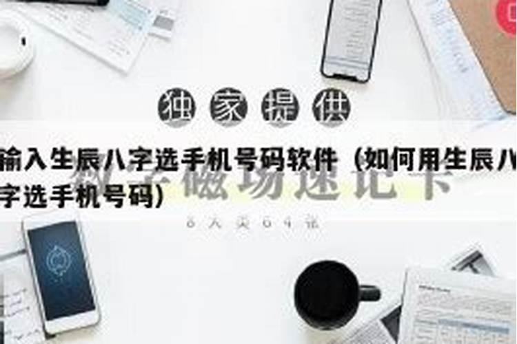 请问怎么根据生日选手机号