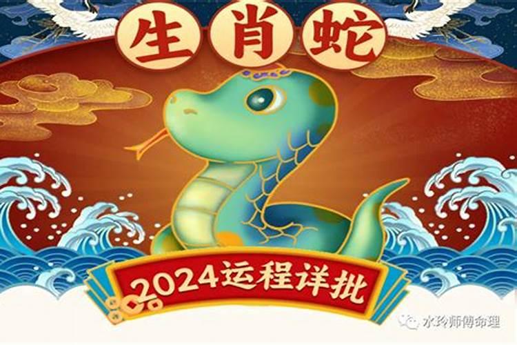 属蛇的2025的全年运势