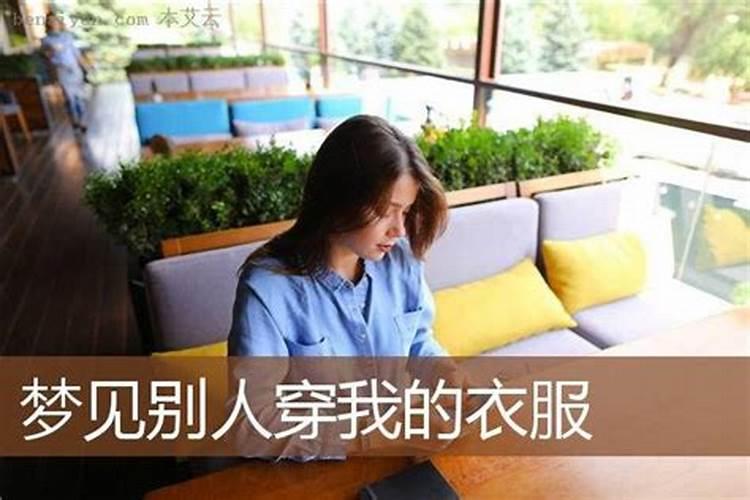 梦见朋友穿黑衣服的预兆