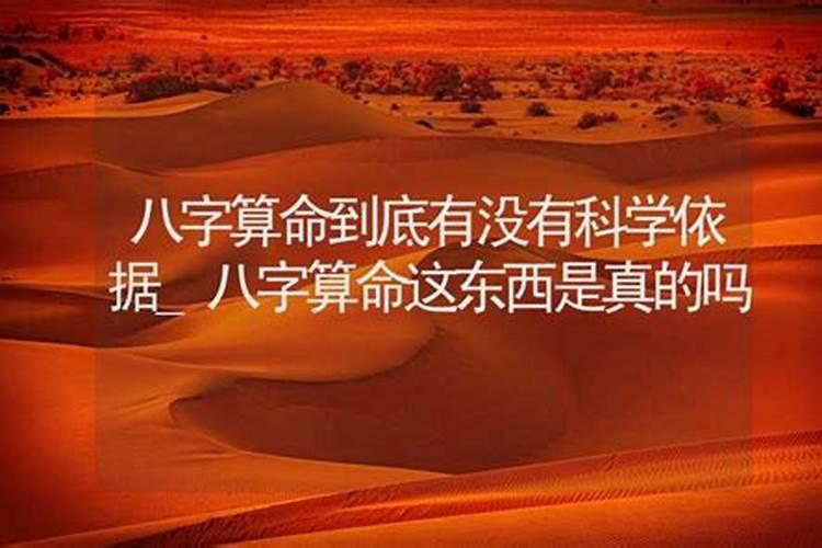 八字算命可信吗？