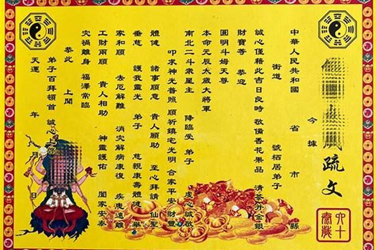 2025太岁表文怎么填写