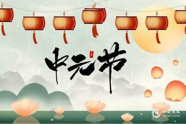 中元节的开始时间 中元节从什么几点开始