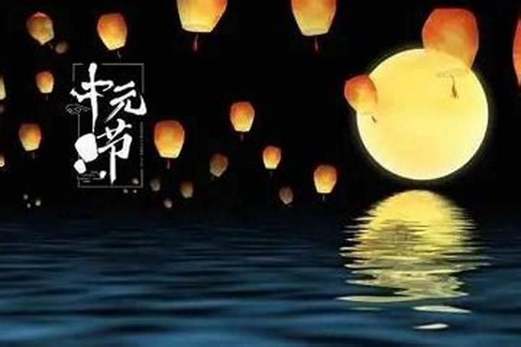山东中元节在外地怎么祭拜 山东中元节在外地如何祭拜