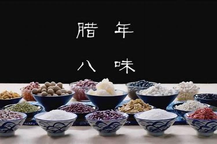 腊八节除了吃粥和泡大蒜,还有哪些传统习俗？