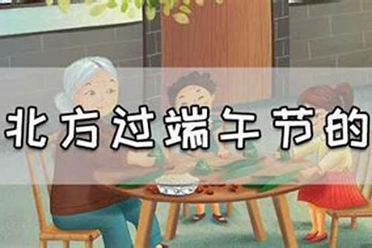 不同地区习俗大不同:金华端午节习俗