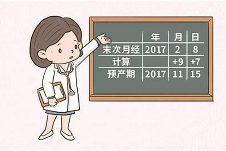 农历2011年三月十五怀孕预产期到什么时候？