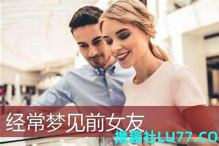 这世间有心灵感应吗？为什么我老是梦见我的前女友？