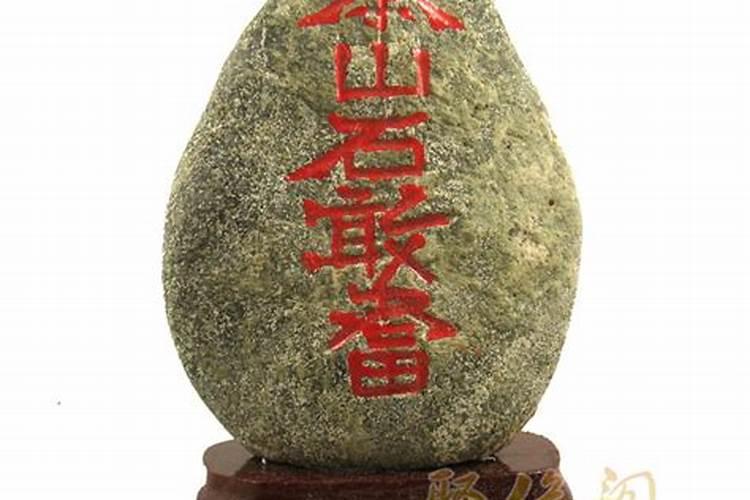 老爸朋友送了个 泰山石敢当 听说辟邪 不知道放家里那个位置 请求达人...