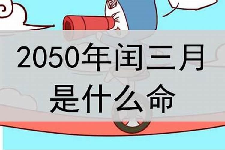1966年是闰3月,那阴历3月15日对应的阳历是4月5日呢？还是5月5日？