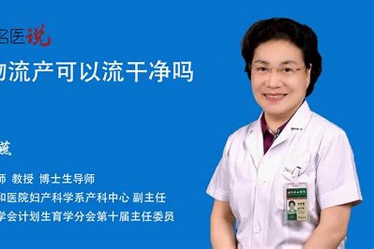 我有小孩,出去不方便,可以自己在家药流吗