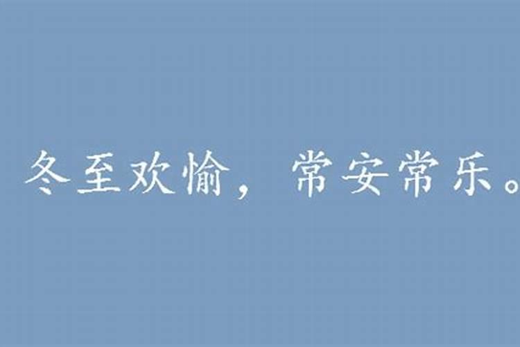 冬至祭祖致辞