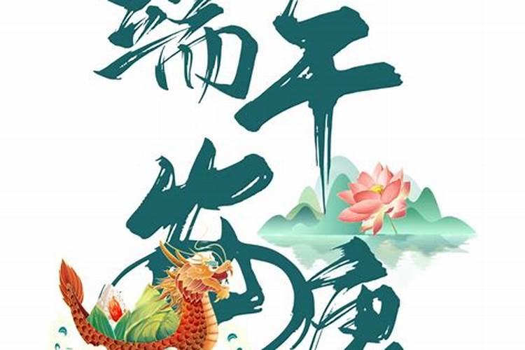 端午节主题活动名称