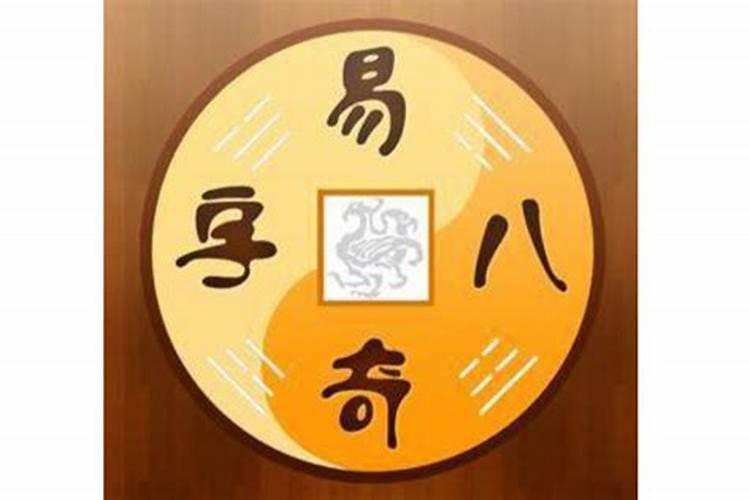 易奇八字软件可信吗？