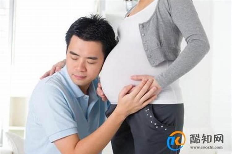 老公梦见老婆怀孕了是什么意思 老公梦见老婆怀孕了这预示着什么