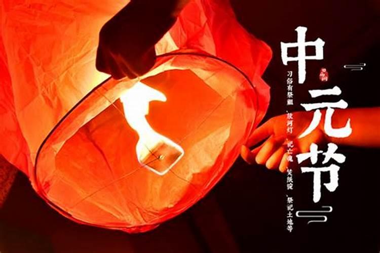 中元节哪天