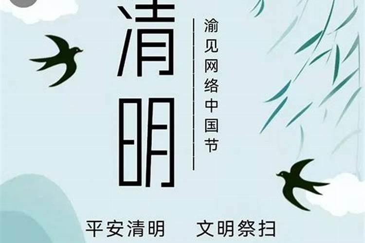 小学清明节安全公约