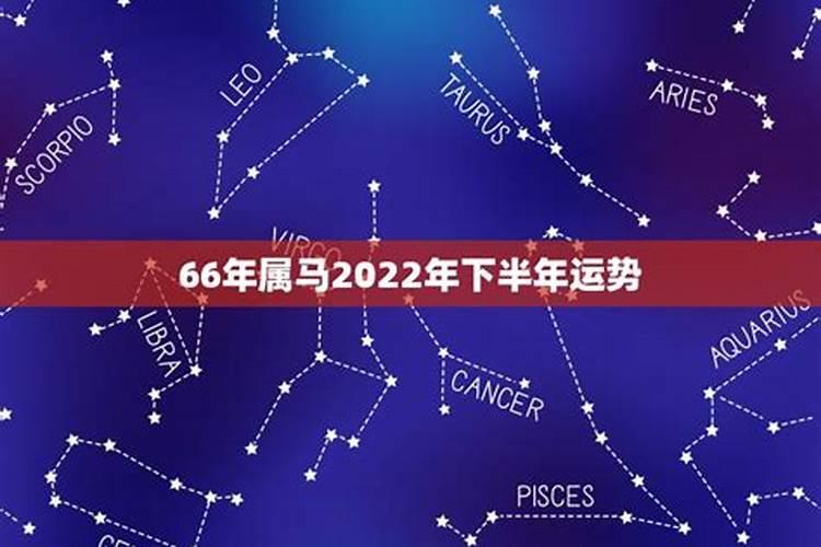 90年马24年下半年运势如何呢