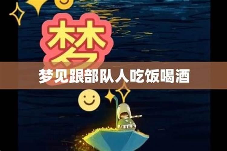 梦见很多桌人在一起吃饭的预兆