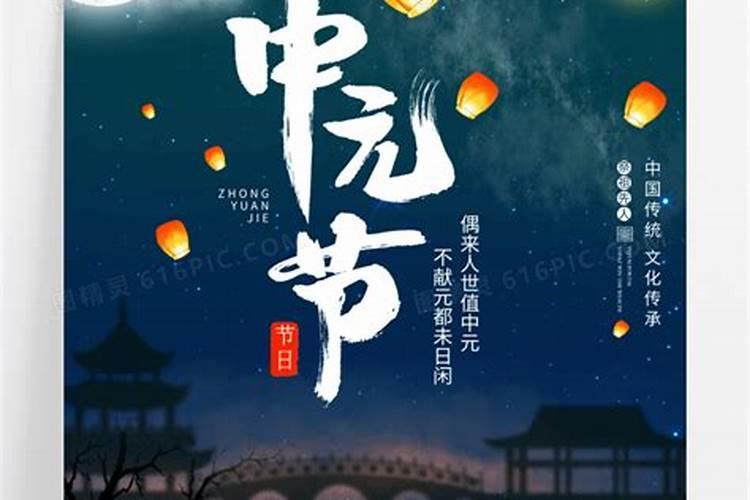 什么是中元节、七月半？