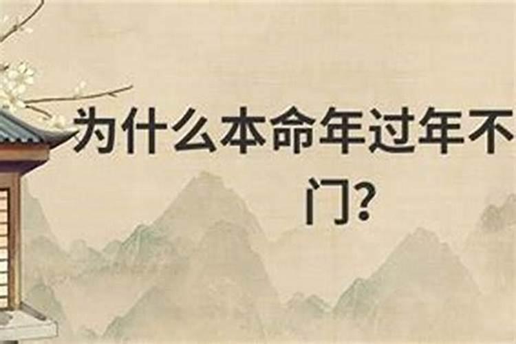 本命年躲星能去外面吗本命年躲星能出去吗