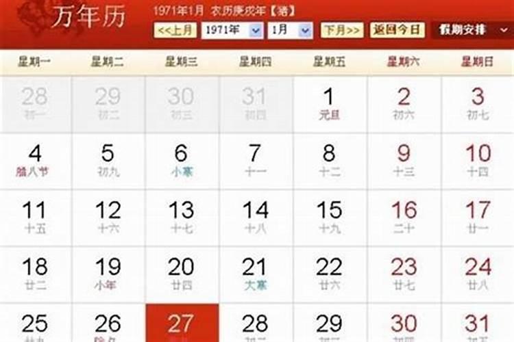 阴历一九六九年正月初五是阳历多少号什么星坐