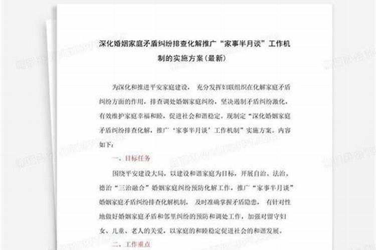妇联调解家庭矛盾怎么调解