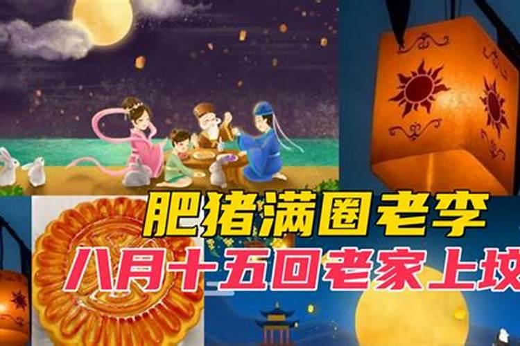 山东中秋祭土谷神的来历、习俗？