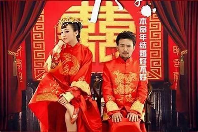 女孩本命年可以结婚吗 女孩本命年结婚有什么讲究