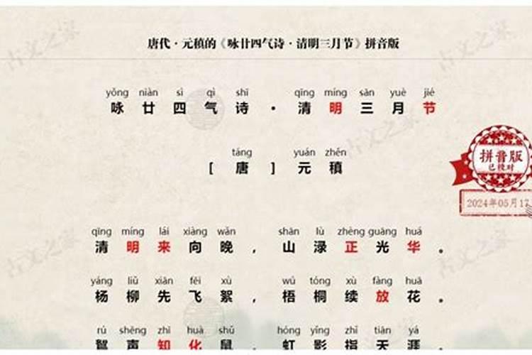 清明的拼音 清明怎么拼读