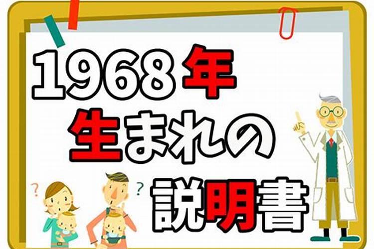 公历1968年5月4日6点出生五行缺啥