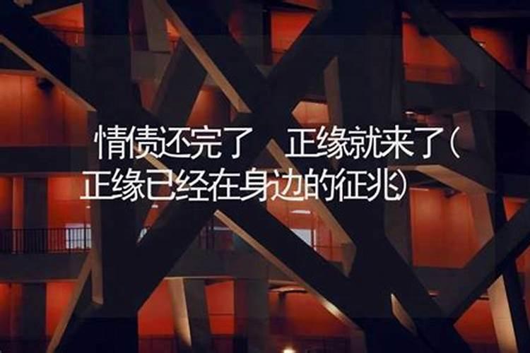 跟前女友大完胎分手了会影响自己自身的烟缘吗