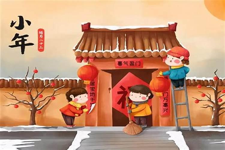 小年的来历和风俗是什么
