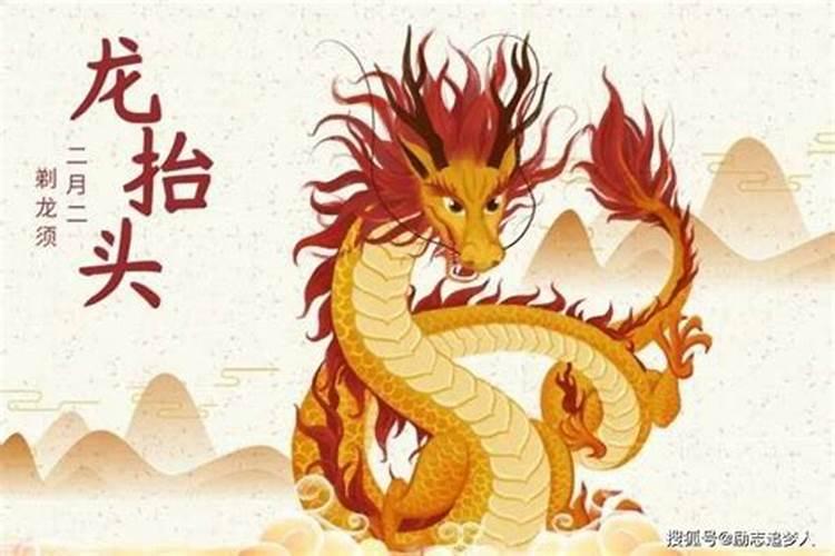 二月二龙抬头祭祀什么