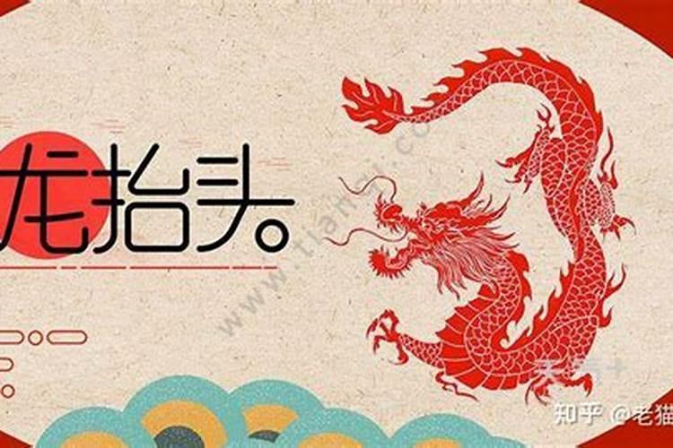 传统节日二月二龙抬头的来历