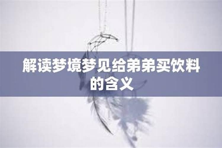 梦见别人买新衣服是什么意思