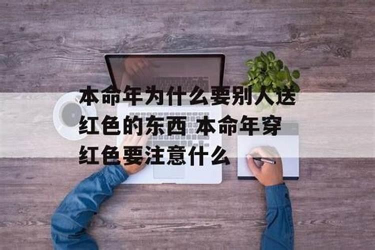 本命年躲星能去外面吗 本命年为什么要躲星