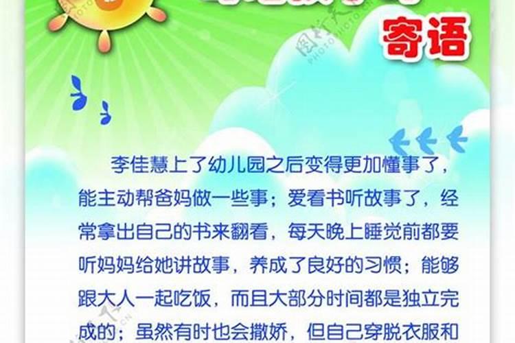 幼儿园教师对孩子的寄语