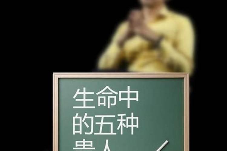 生命中有贵人是什么意思？